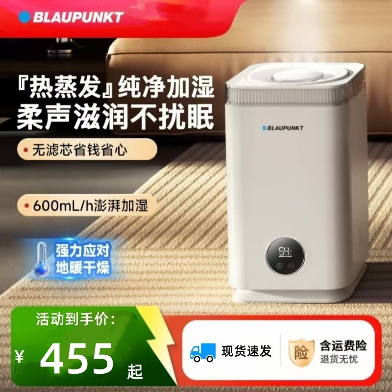 蓝宝无雾加湿器BP-S10Pro家用轻音上加水孕妇婴儿大容量热蒸发式