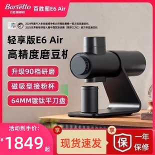 Barsetto/百胜图E6Air专业咖啡磨豆机电动手冲意式研磨机64MM刀盘