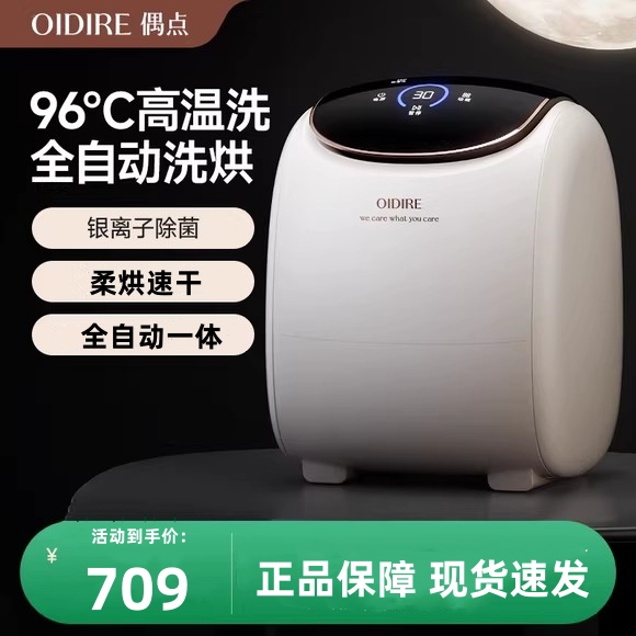 OIDIRE偶点内衣洗衣机ODI-XYJ15全自动洗袜子机洗内裤机专用小型