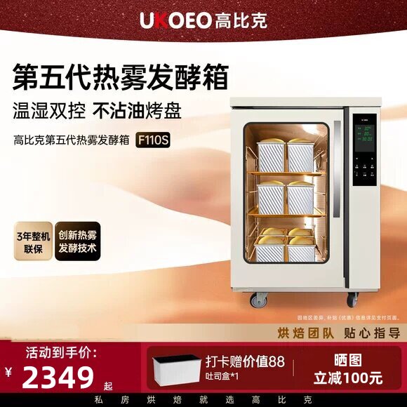 UKOEO高比克F110s发酵箱商用加热保温箱恒温箱喷雾加湿酸奶机110L