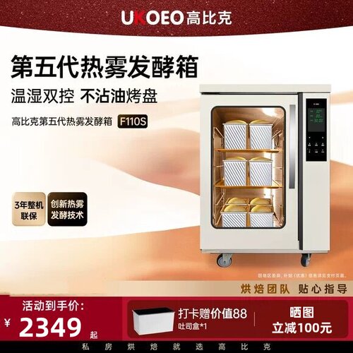 UKOEO高比克F110s发酵箱商用加热保温箱恒温箱喷雾加湿酸奶机110L