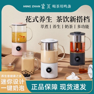 鸣盏奶茶机MZ402家用小型多功能养生壶办公室网红黑茶煮茶器萃煮