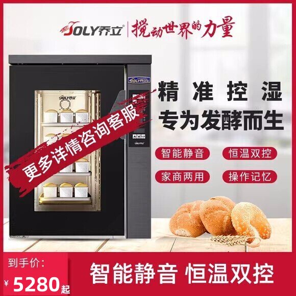 乔立发酵箱280L家商两用全自动恒温面包酸奶醒发箱包子馒头发面机