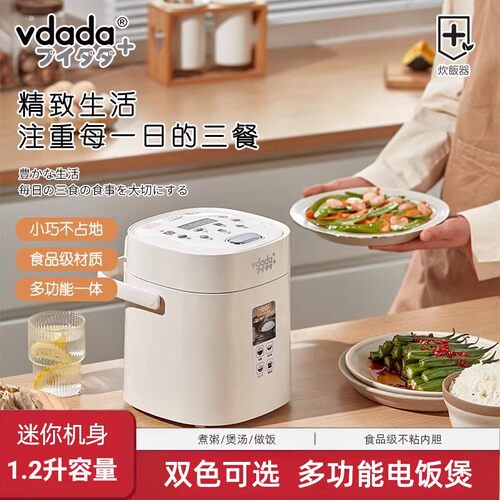 vdada智能电饭煲1.VD-120L便携食小型智能多功能不粘小电饭锅1.2L