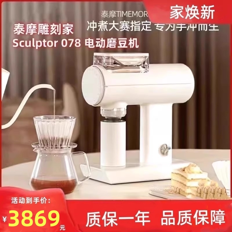 泰摩雕刻家Sculptor078S电动咖啡磨豆机家用手冲咖啡豆研磨机商用