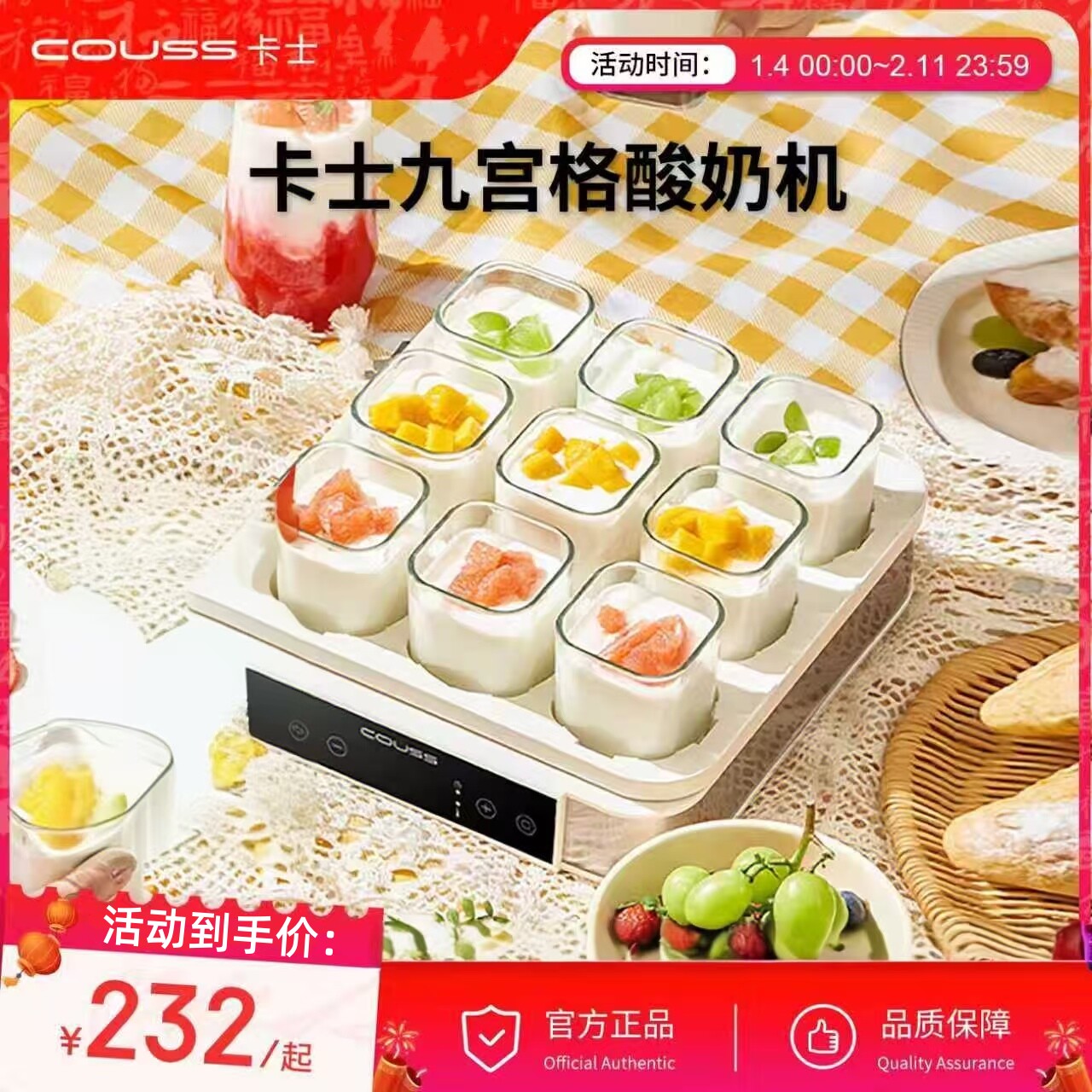 couss卡士酸奶机家用小型智能分杯式全自动多功能面包酒酿发酵机