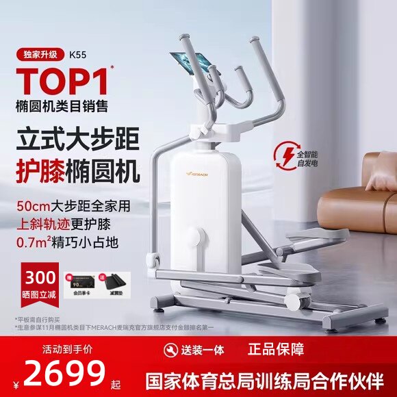 麦瑞克椭圆机K55家用太空漫步机健身器立式运动静音椭圆仪MR-E29