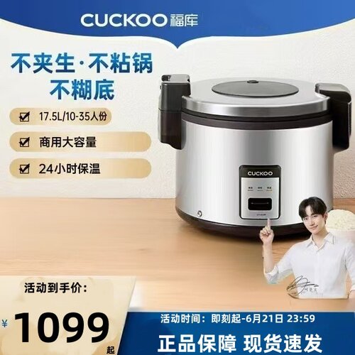CUCKOO福库商用电饭煲CR-3510R大容量35人份学校食堂餐厅酒店专用