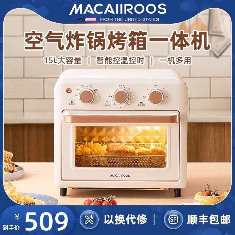 迈卡罗空气炸锅烤箱微波炉一体机MC-KL15M多功能烘焙无油烟烤肉机