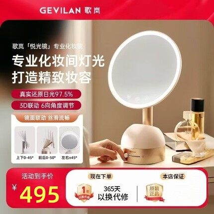 GEVILAN歌岚美妆镜M2台式带灯智能高清梳妆镜桌面补光led化妆镜子