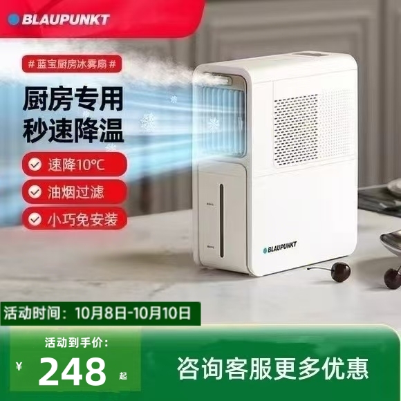 蓝宝厨房空调风扇专用电风扇BP-X5家防油烟冰雾扇制冷降温台式扇