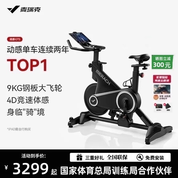 麦瑞克动感单车MR-S01家用