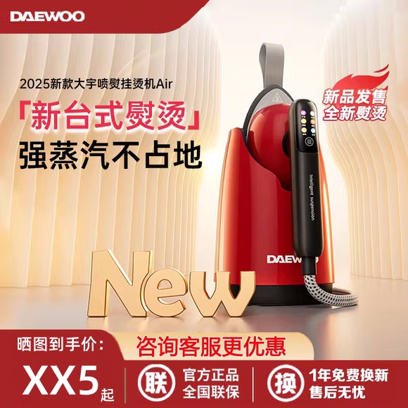 大宇蔷薇喷熨挂烫机HI-049家用小型手持增压熨烫大蒸气便携电熨斗