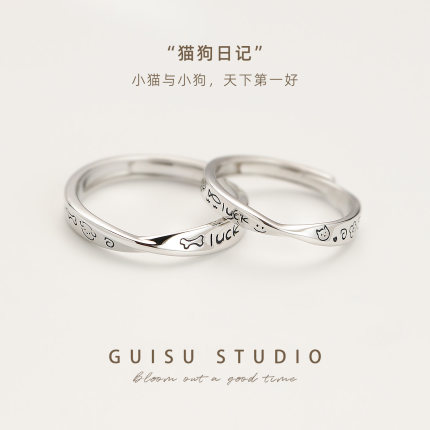 GUISU归素 猫狗日记情侣对戒999纯银可爱足银莫比乌斯环戒指一对