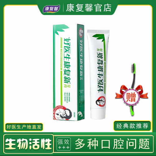 GoodDoctor/好医生经典款牙膏