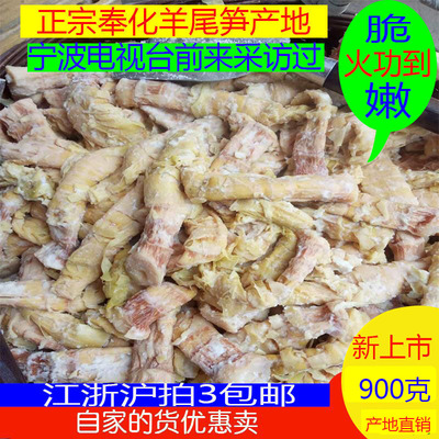 宁波特产正宗奉化羊尾笋新鲜野生