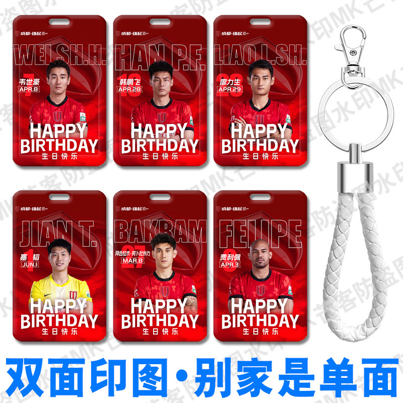 2026成都蓉城夺冠韦世豪人像小卡套费利佩足球周边证件套门禁卡套 - 实物图