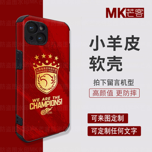 【4颗星】上海海港夺冠纪念品队徽四颗星收藏赠送礼品手机壳硅胶软壳耐磨防滑保护壳OPPO Reno12一加ACE3小米