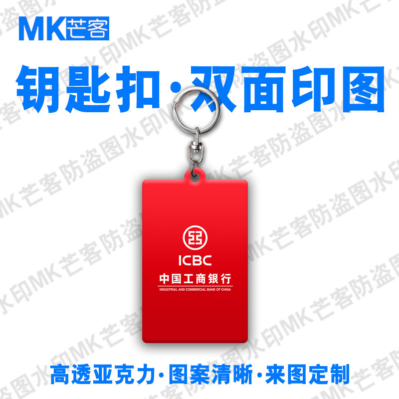 芒客可定制亚克力超清晰钥匙扣