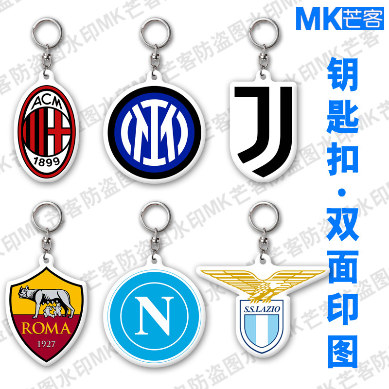 拉齐奥足球周边亚克力高清图钥匙链那不勒斯球迷礼品收藏挂件链扣,节庆用品/礼品,钥匙扣,淘宝优惠券,粉丝福利购,淘宝优惠卷