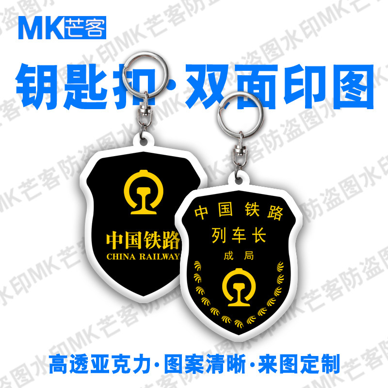 芒客来图定制亚克力钥匙扣超清晰