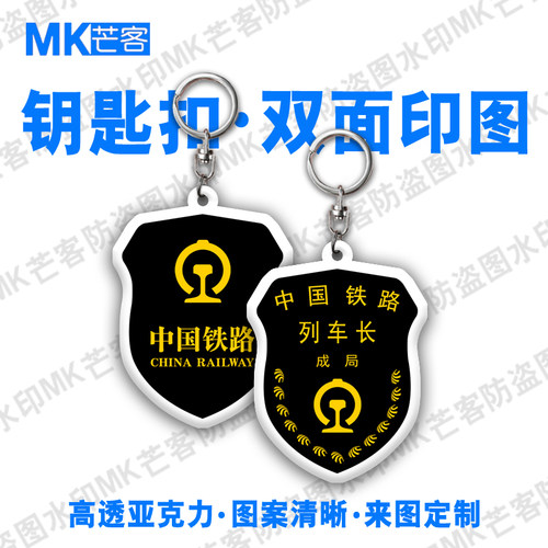 芒客来图定制亚克力钥匙扣超清晰