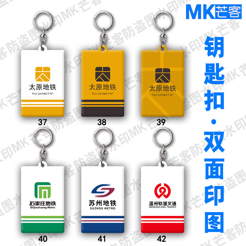 芒客来图定制亚克力钥匙扣超清晰