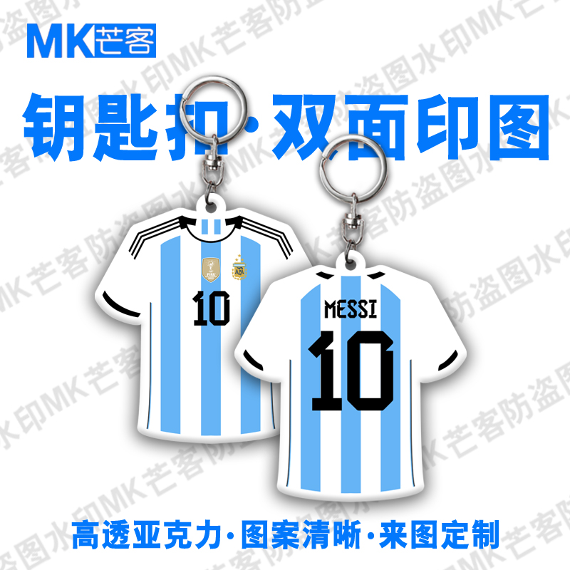 芒客可定制亚克力超清晰钥匙扣