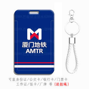 厦门地铁员工作证钥匙扣门牌带挂绳保护套硬卡套厂牌饭卡挂件工牌