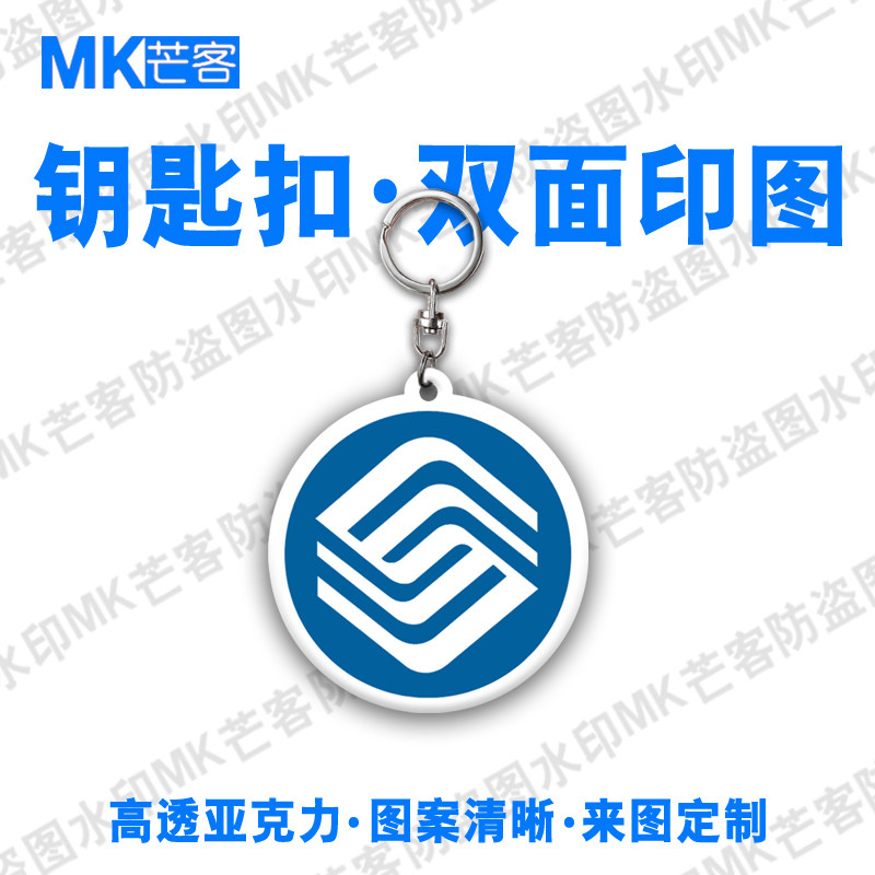 芒客可定制亚克力超清晰钥匙扣