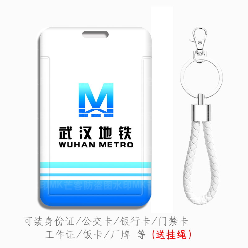 芒客公交卡证件卡套可来图定制