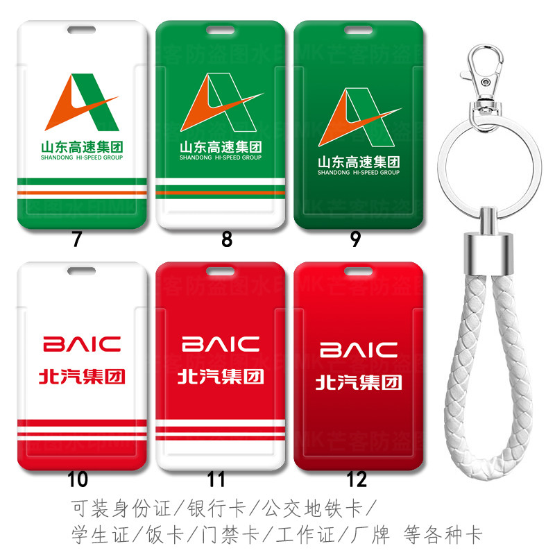 芒客公交卡证件套工牌可来图定制