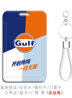 Gulf海湾石油DIY定做周边产品背包挂件钥匙扣送挂绳 公交地铁卡套