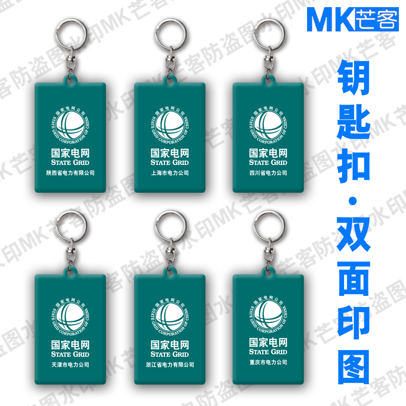 芒客可定制亚克力超清晰钥匙扣