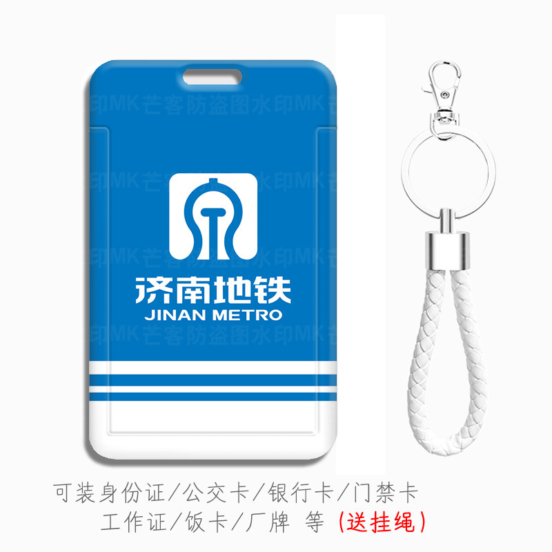 芒客学生证校园卡公交卡来图定制