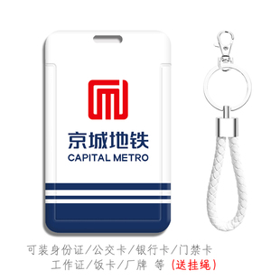 北京京城地铁迷卡套文创周边钥匙扣书包背包挂件带挂绳城市一卡通