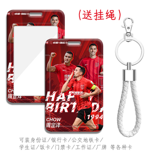 周定洋 蹇韬背包挂件书包钥匙扣送挂绳成都蓉城球迷接送卡地铁卡