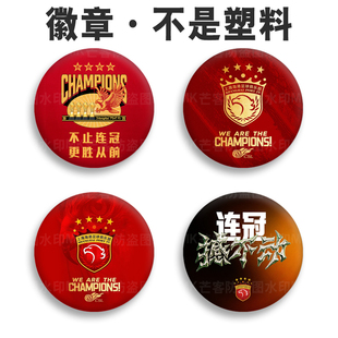 四颗星】中超冠jun上海海港个性徽章吧唧定制diy三连冠4星纪念章