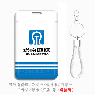 济南地铁轨道交通卡套身份证件保护套硬壳工牌门禁卡公交卡接送卡
