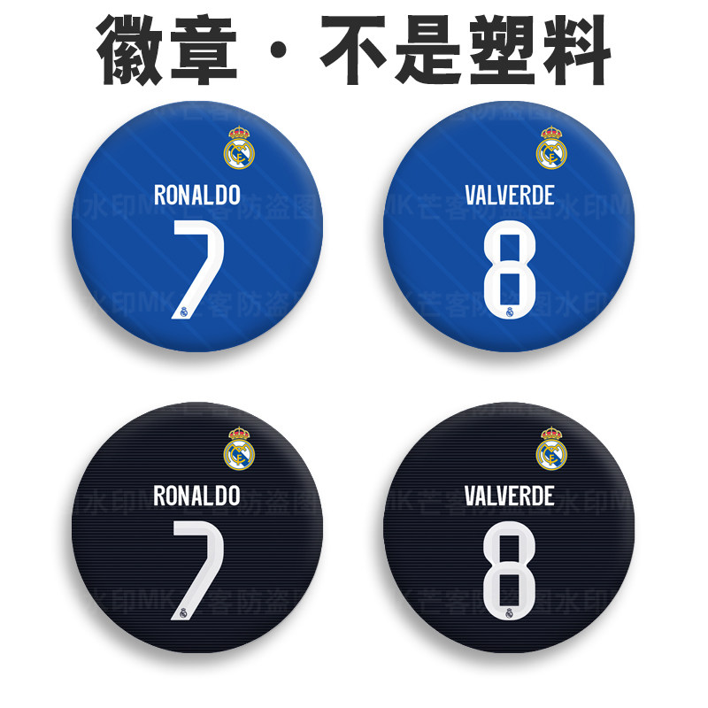 25/26赛季西甲皇马姆巴佩球星背包别针胸章莫德里奇徽章扣吧唧diy