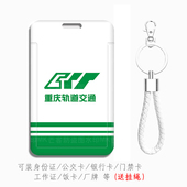 重庆地铁公交通城市一卡通硬卡套身份证件卡包考勤卡长沙轨道交通