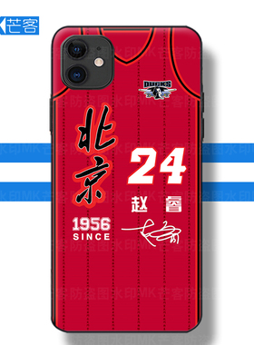 cba北京首钢赵睿24号手机壳北汽男篮球衣肆玖城红色球服防滑硅胶保护套适用于华为mate60荣耀400 nova12p软壳