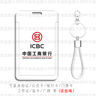 中国工商银行工作服钥匙扣挂件带挂绳卡套包 身份联动卡包定期diy
