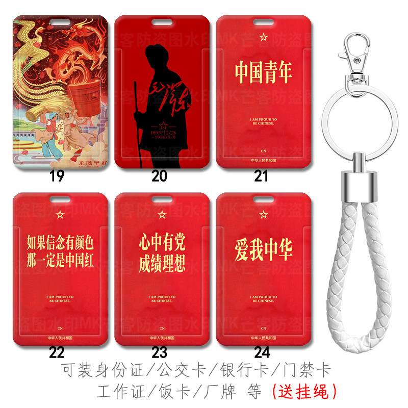 芒客公交卡证件套工牌可来图定制