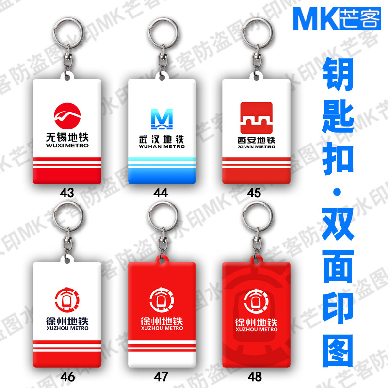 长春地铁轨道交通书包包吊挂饰西安地铁挂件 武汉地铁钥匙扣链环