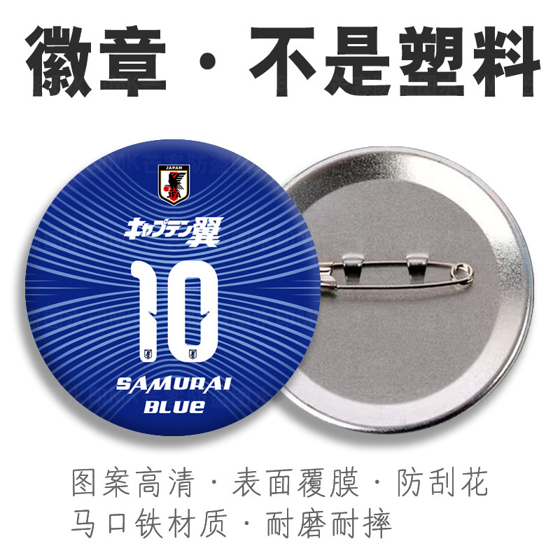 足球小将大空翼10号球衣日本足球队徽章定做制作吧唧日谷子胸针扣