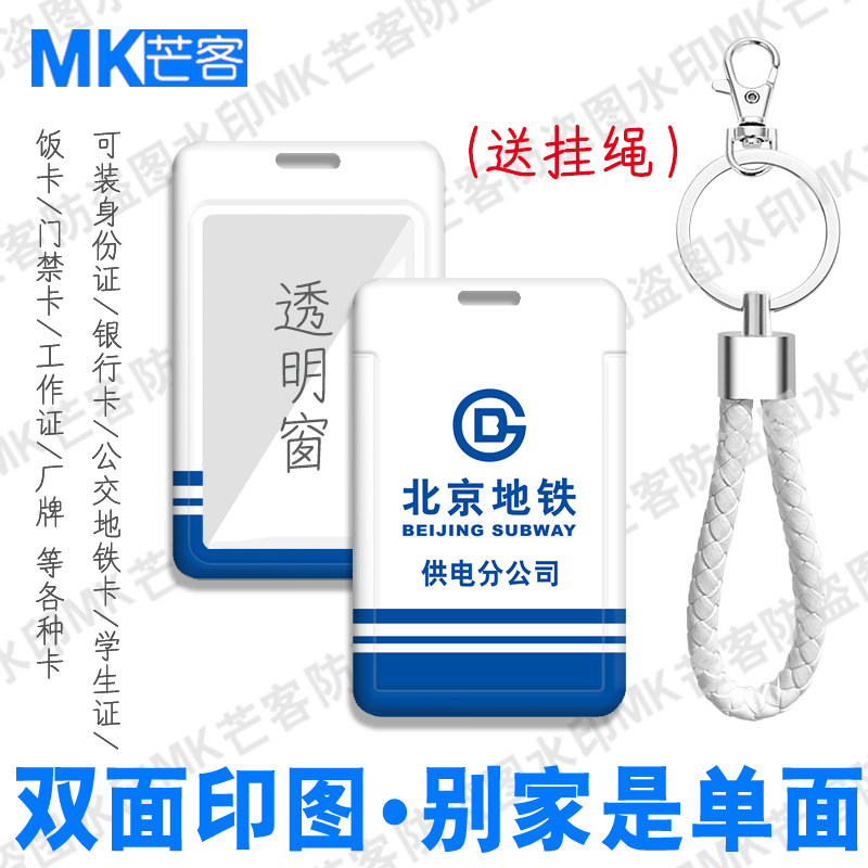 芒客公交卡证件套工牌可来图定制