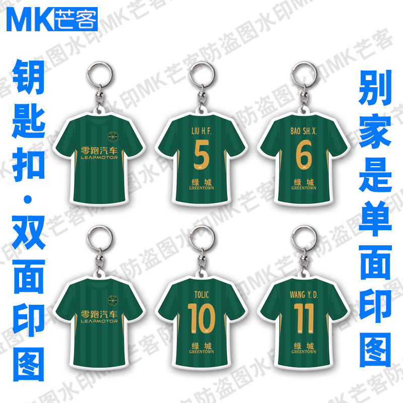 浙江足球队汽车配件内饰环圈赠送礼物钥匙链背包吊挂牌纪念品挂件
