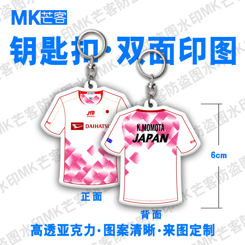 桃田贤斗羽毛球衣diy定制周边用品手机链环圈挂链钥匙扣挂饰品扣