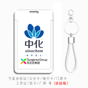 中国中化工作证件套先正达集团员工考勤卡包校牌胸卡证件收纳挂件